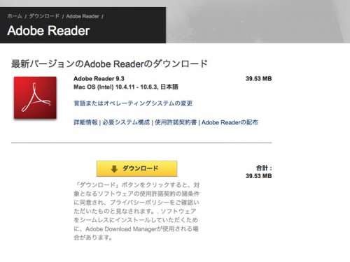 PDF見るなら「Adobe Reader」
