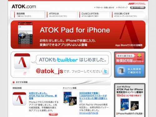 劇的に変わる、日本語入力「ATOK」
