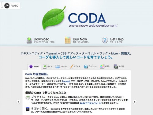 コーダを導入して美しいコードを育てましょう「Coda」