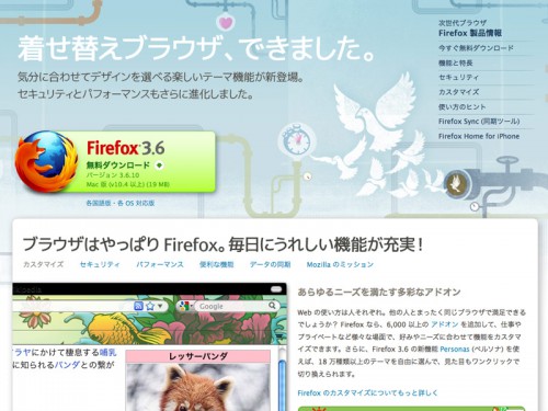 次世代ブラウザ「Firefox」