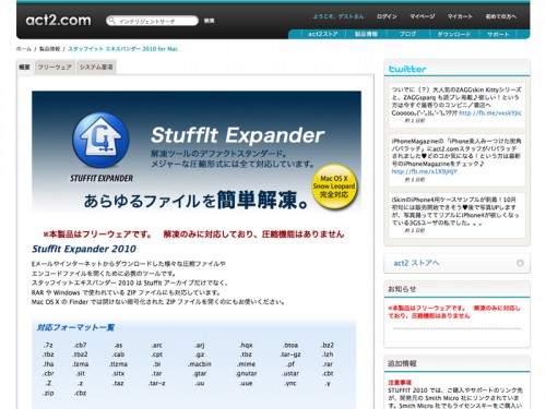 あらゆるファイルを簡単解凍「StuffIt Expander 2010」
