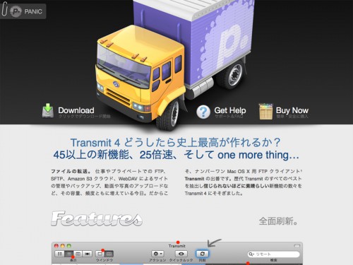 ナンバーワンMac OS X用FTPクライアント「Transmit」