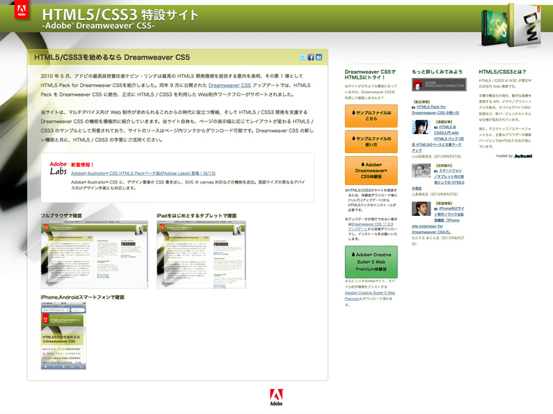 Dreamweaver CS5にHTML5が追加