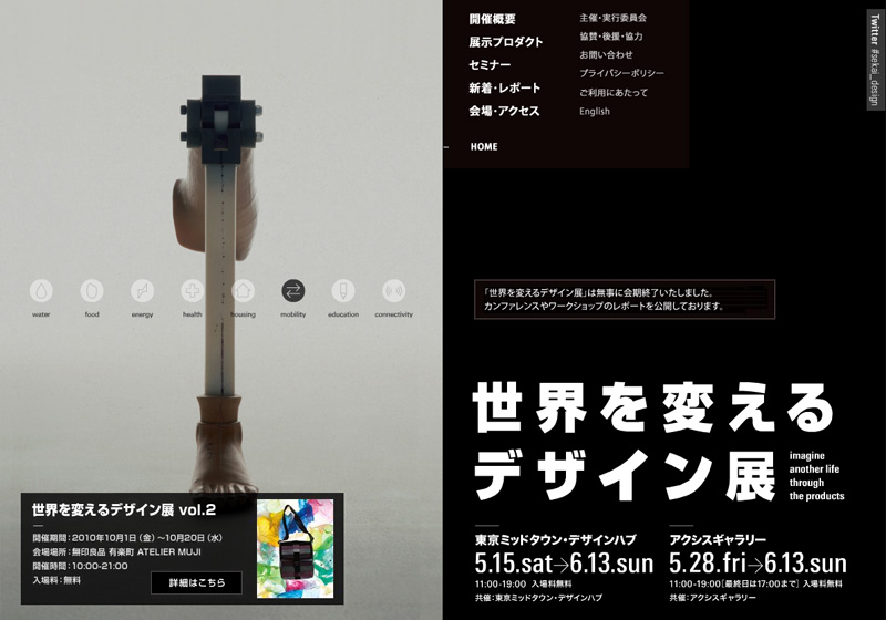 「世界を変えるデザイン展 vol.2」に行ってきました