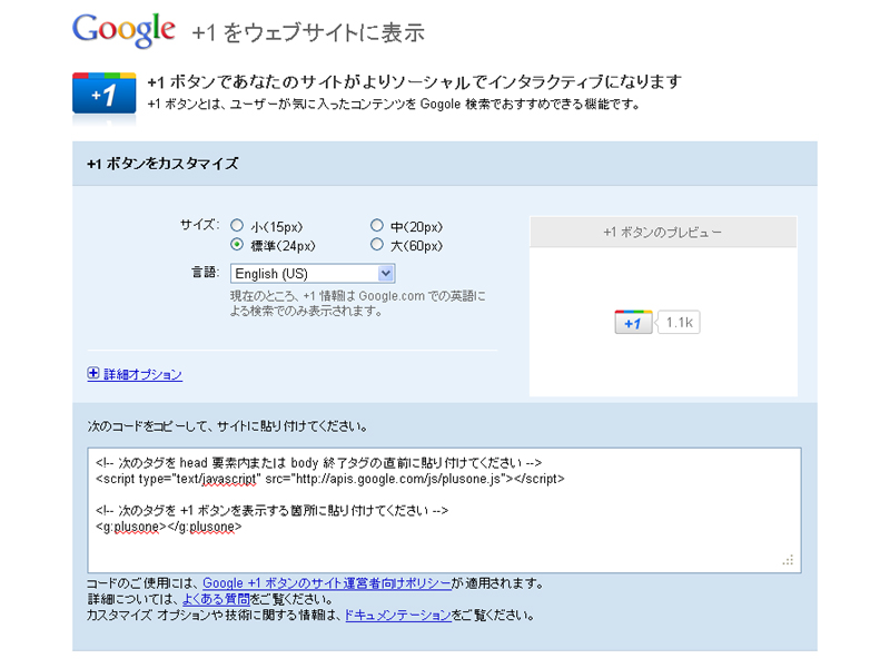 WordPressにGoogle +1ボタンをつける方法
