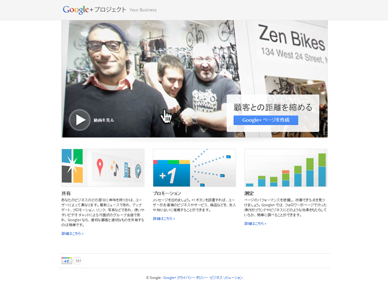 Google+ ページを作成するには