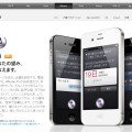 アップル - iPhone 4S - あなたがやりたいことをSiriがお手伝いします。
