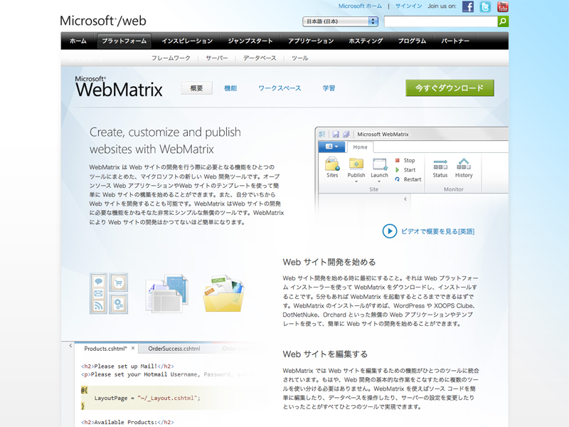 Microsoft WebMatrix