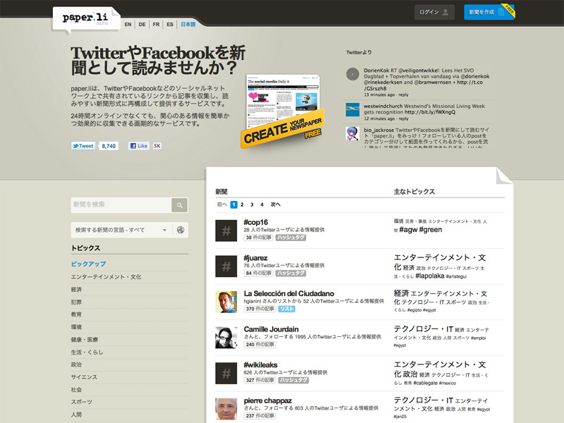 TwitterやFacebookで作る新聞「paper.li」