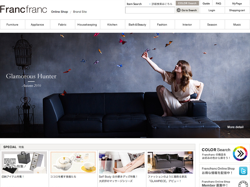 Francfranc Online Shopリニューアル
