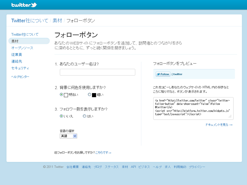 Twitterのフォローボタンをつける方法